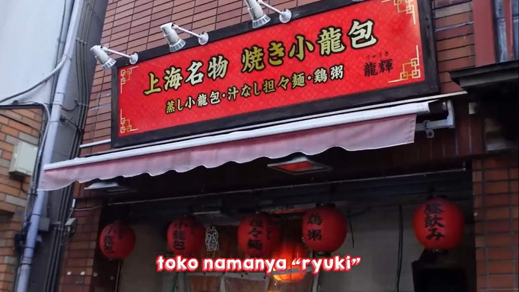 Gambar Toko Ryuki yang Menjual Dumpling di Togoshi Ginza, Jepang (Sumber: Youtube Talent)